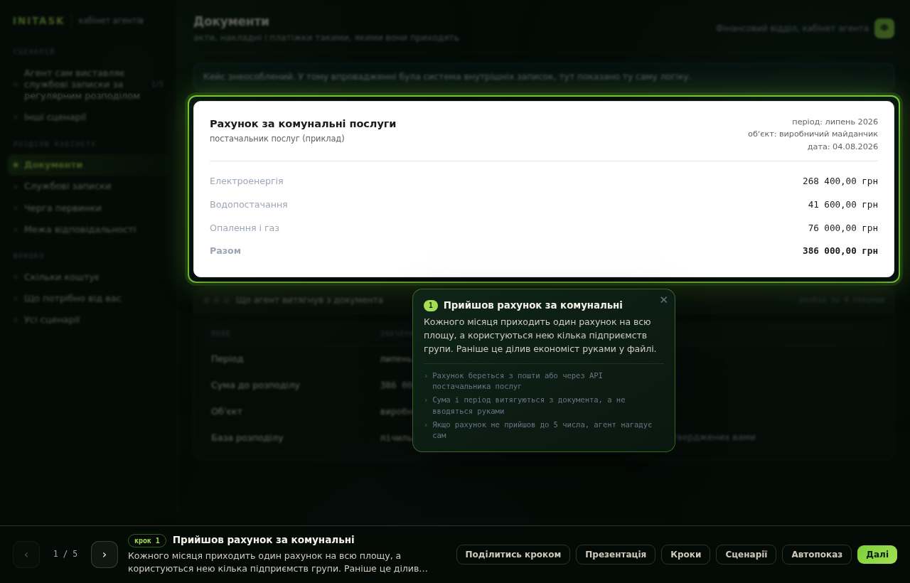 Прийшов рахунок за комунальні